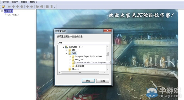 《三國志13》頭像編輯器使用圖文教程