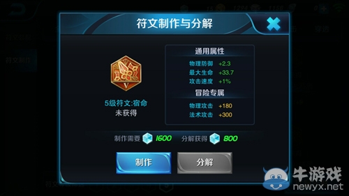 《王者榮耀》達摩符文搭配攻略