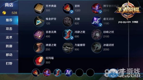 《王者榮耀》甄姬出裝攻略