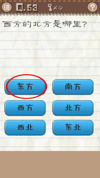 《最囧游戲2》第53關(guān)怎么過