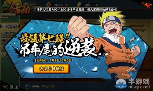《火影忍者手游》3月2-3日鳴人決斗挑戰(zhàn)活動介紹