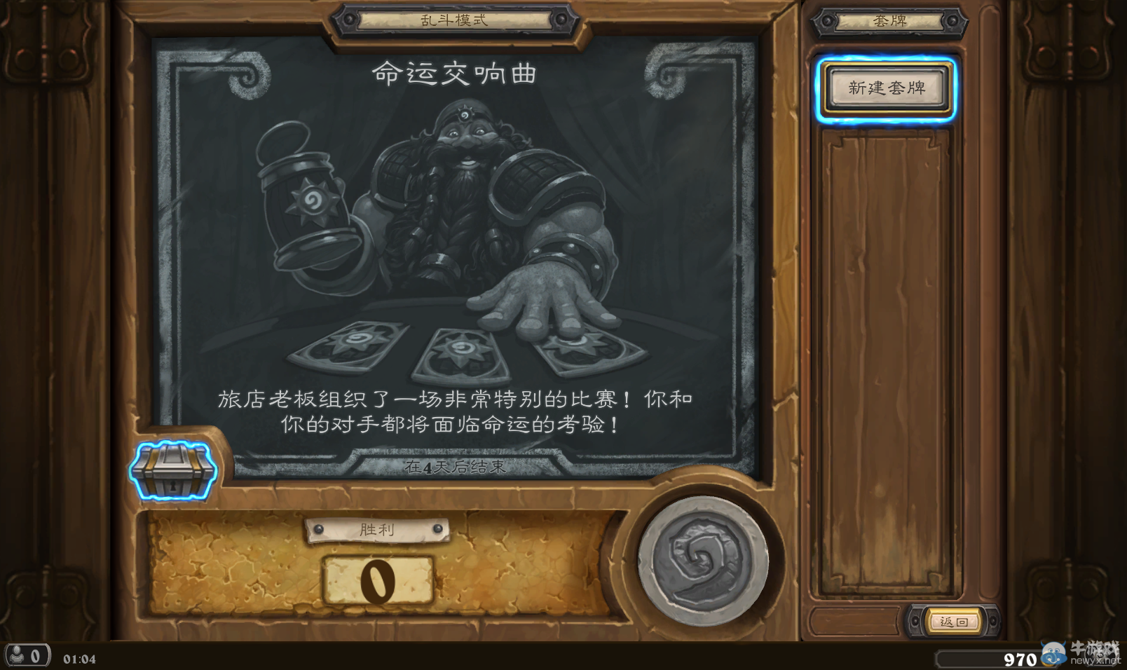 《爐石傳說》亂斗命運交響曲規(guī)則及攻略分享