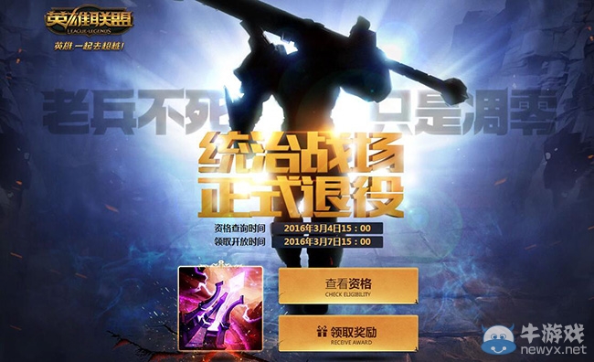 《LOL》統(tǒng)治戰(zhàn)場(chǎng)紀(jì)念頭像領(lǐng)?。ㄩ_放領(lǐng)取）