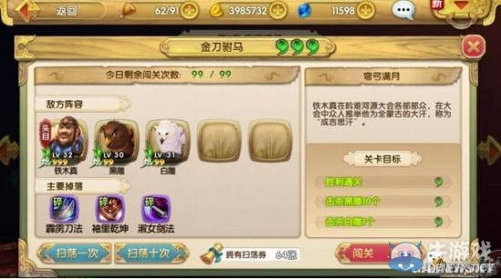 《射雕英雄傳3D》提高勝率技巧分享