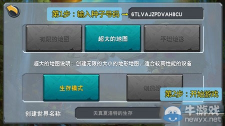 《迷你世界》地圖種子有什么用