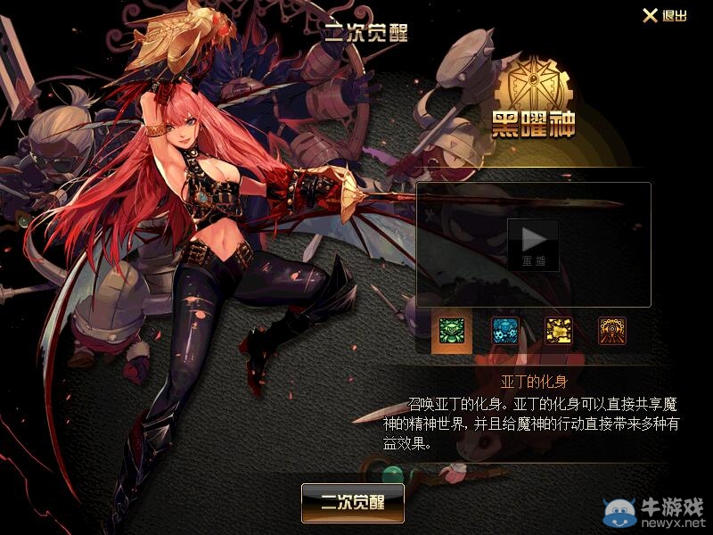 《DNF》黑曜神二覺加點介紹