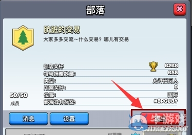 《部落沖突：皇室戰爭》退出部落方法介紹