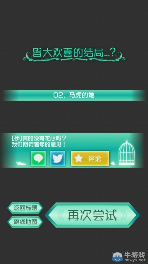 《我的女友不可能會(huì)花心》攻略大全