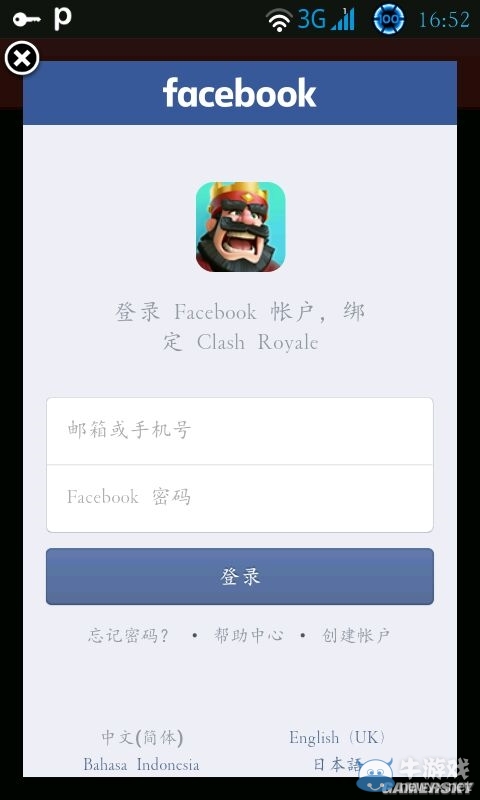 《部落沖突：皇室戰(zhàn)爭》綁定facebook方法圖文教程