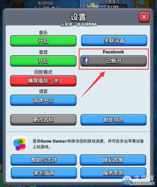 《部落沖突：皇室戰(zhàn)爭》綁定facebook方法圖文教程