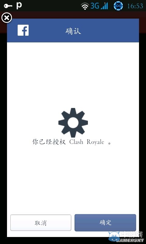 《部落沖突：皇室戰(zhàn)爭》綁定facebook方法圖文教程