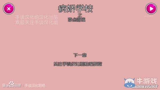 《病嬌模擬器》手游第一章全流程圖文通關(guān)攻略
