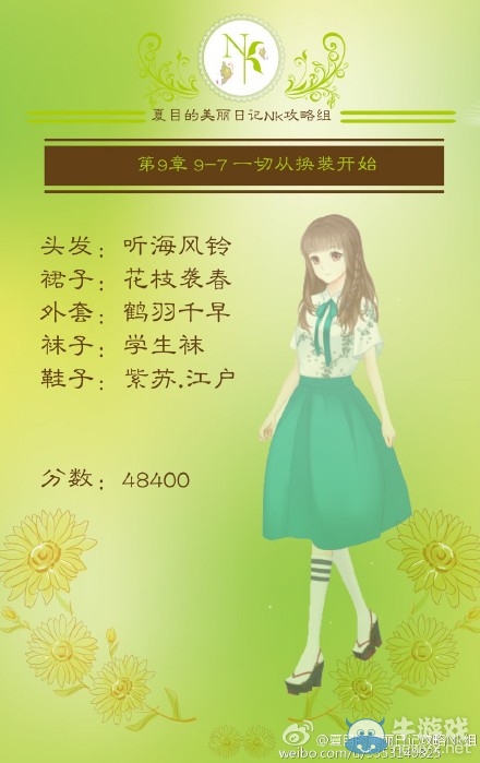 《夏目的美麗日記》五星搭配攻略大全