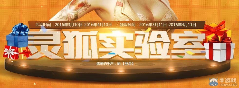 cf3月靈狐實驗室活動 攢靈值兌換獎勵