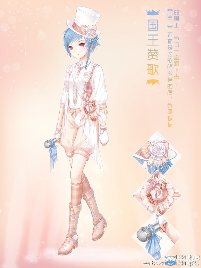 《暖暖環(huán)游世界》國王贊歌套裝獲得方法介紹