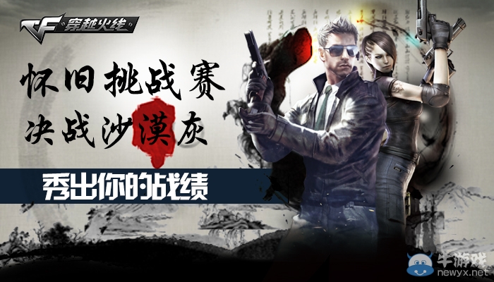 cf懷舊挑戰賽活動