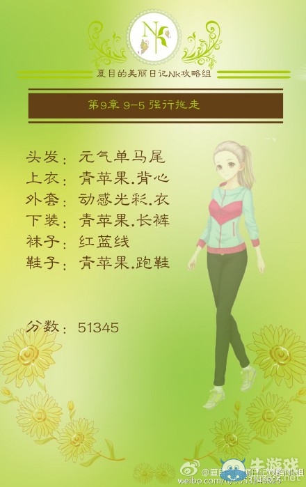 《夏目的美麗日記》五星搭配攻略大全