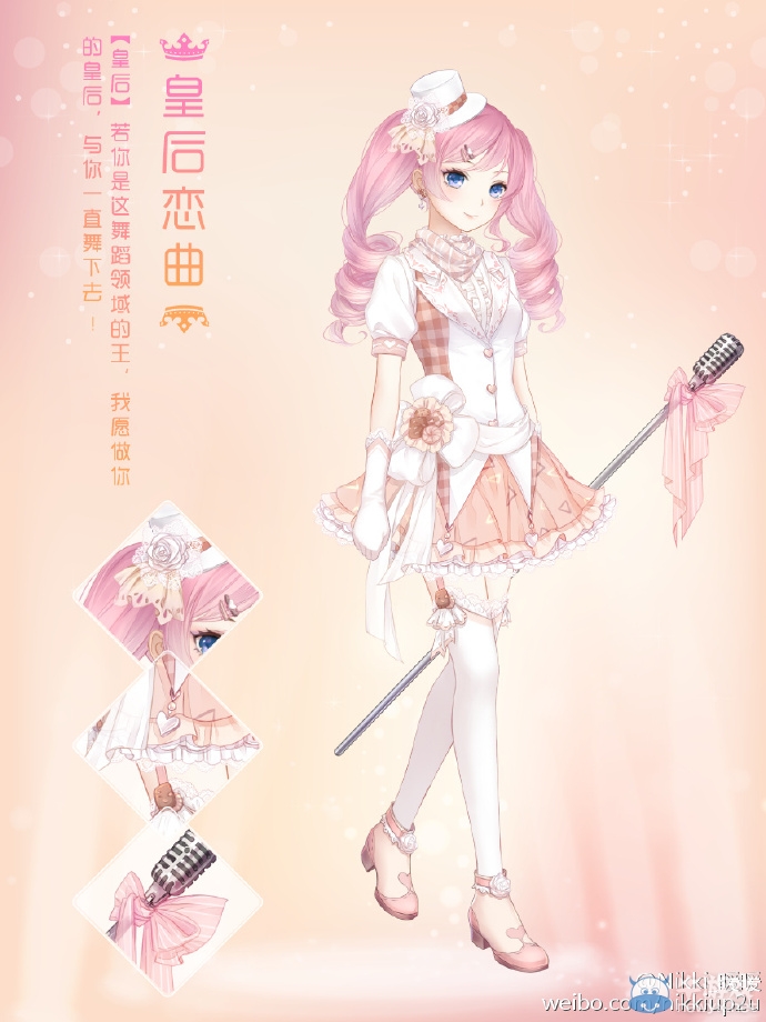 《暖暖環(huán)游世界》皇后戀曲套裝獲得方法介紹