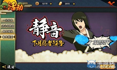 《火影忍者手游》靜音攻擊模式及技能詳解