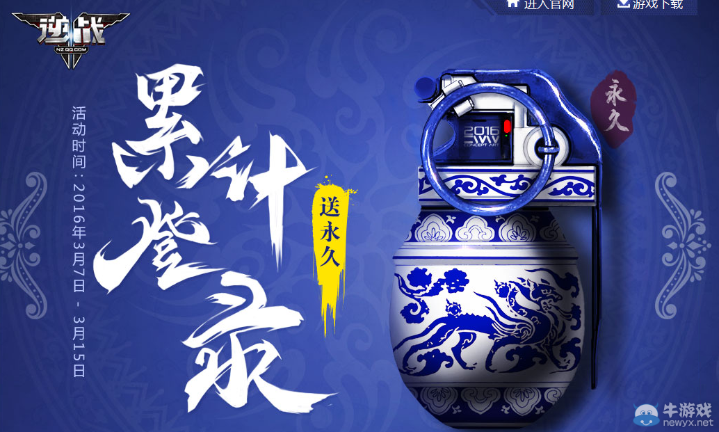 《逆戰》累計登錄送永久武器活動