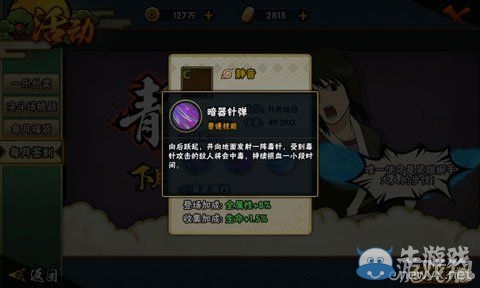《火影忍者手游》靜音攻擊模式及技能詳解