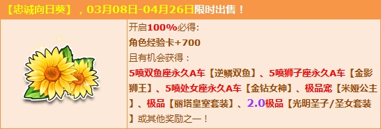 《QQ飛車》購忠誠向日葵，贏星座專屬A車！