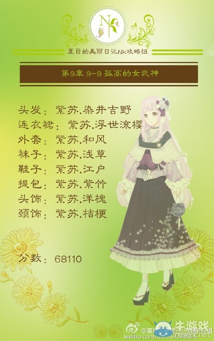 《夏目的美麗日記》五星搭配攻略大全