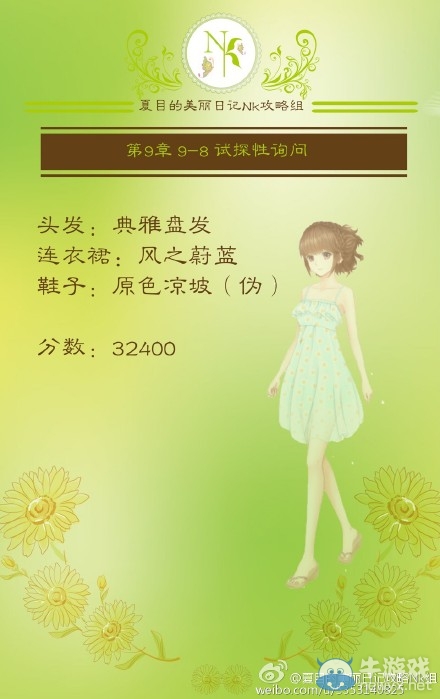《夏目的美麗日記》五星搭配攻略大全