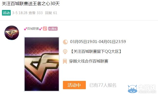 cf興趣部落活動 關注百城聯賽送王者之心