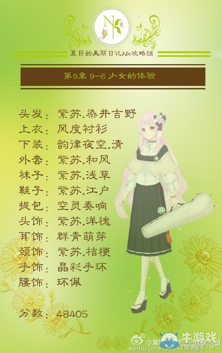 《夏目的美麗日記》五星搭配攻略大全
