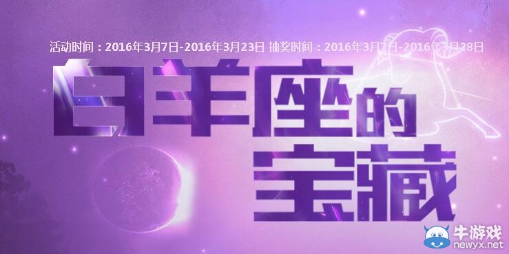 CF白羊座的寶藏活動 3月占卜開啟