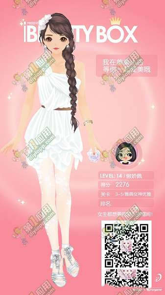 《美美小店》第三章攻略