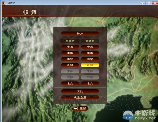 《三國志13》武將忠誠度提高技巧