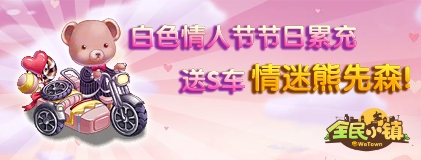 《全民小鎮(zhèn)》2016年3月8日-3月15日活動公告