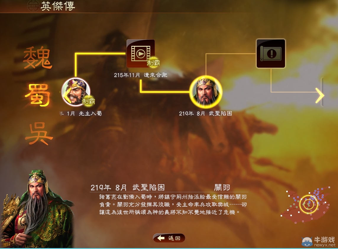 《三國志13》武圣陷困及夷陵之火玩法攻略