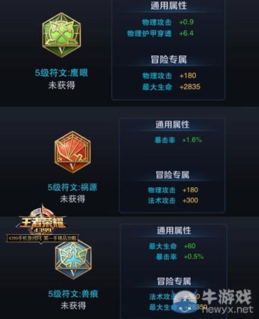 《王者榮耀》娜可露露符文搭配攻略