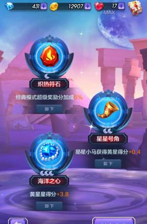 《天天酷跑3D》寶物選擇技巧分享