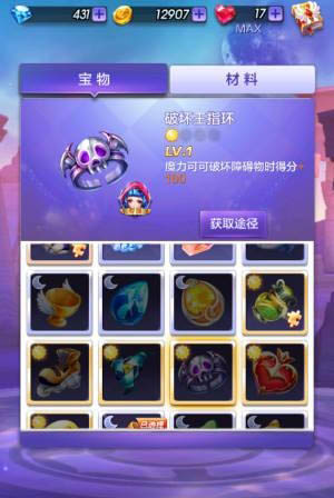 《天天酷跑3D》寶物選擇技巧分享