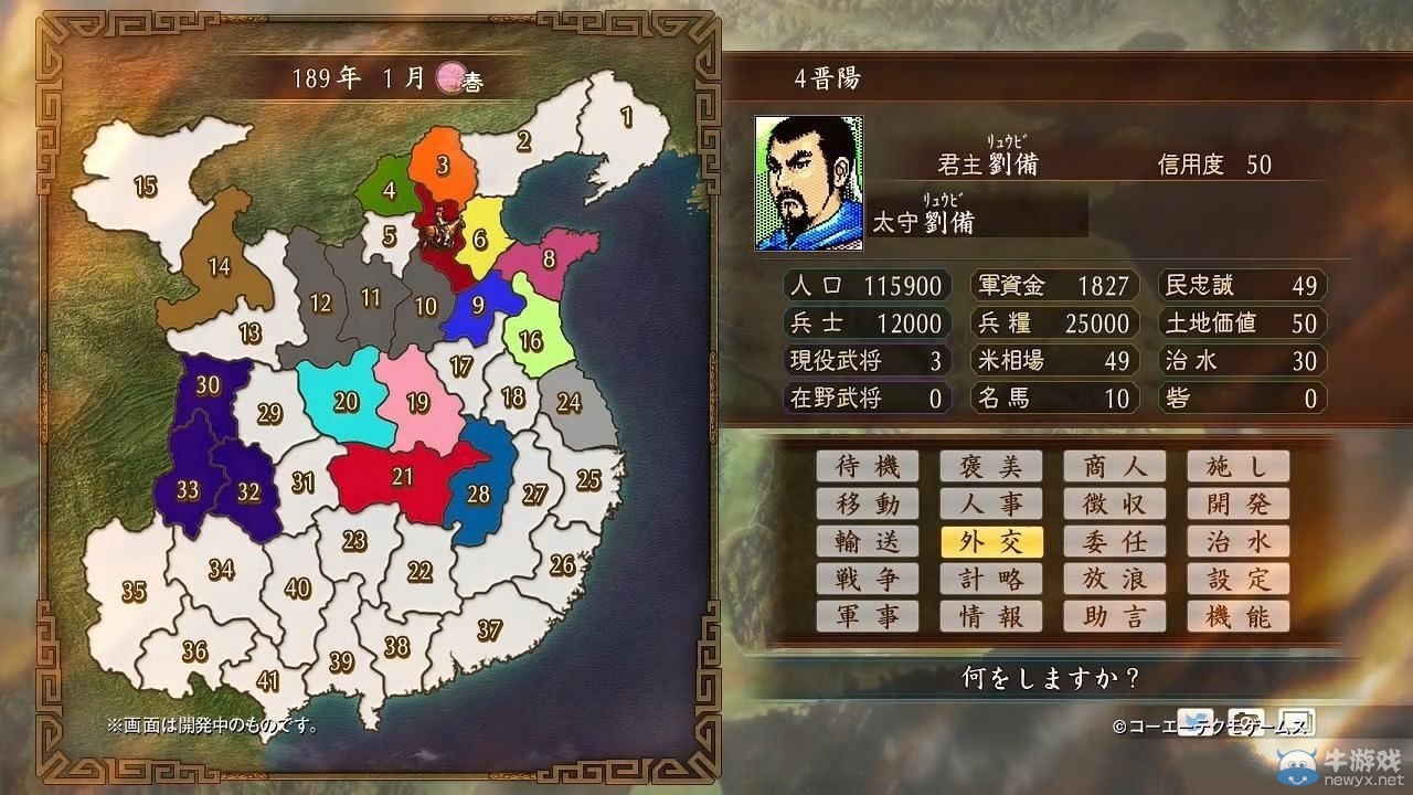 《三國志：建造》忠誠度系統解析