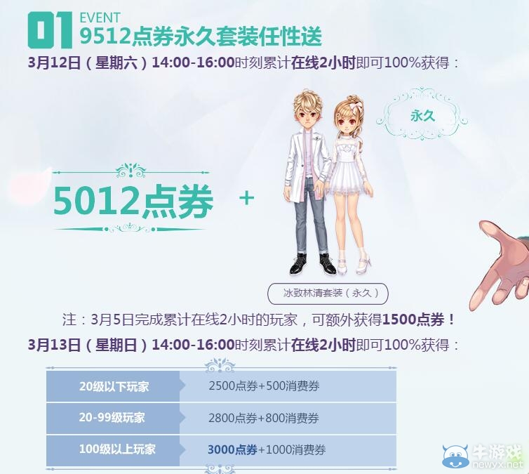 《QQ飛車》312植樹節活動