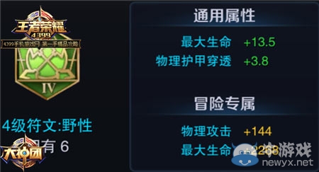 《王者榮耀》劉備符文搭配攻略