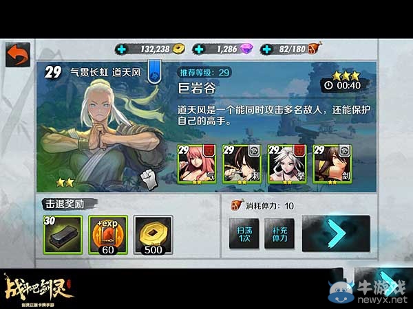《戰(zhàn)斗吧劍靈》前期難點(diǎn)關(guān)卡詳解