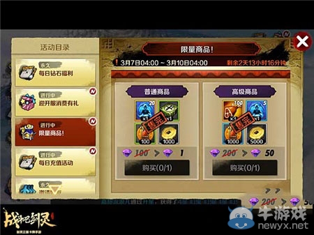 《戰(zhàn)斗吧劍靈》不刪檔第三天快速升級攻略詳解