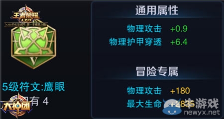 《王者榮耀》劉備符文搭配攻略