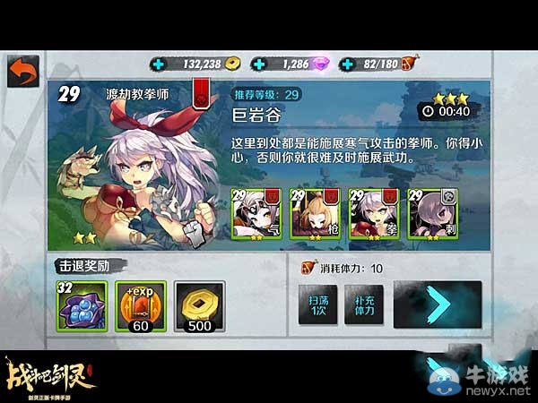 《戰(zhàn)斗吧劍靈》前期難點(diǎn)關(guān)卡詳解