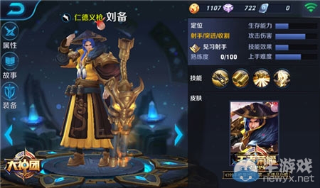 《王者榮耀》劉備符文搭配攻略
