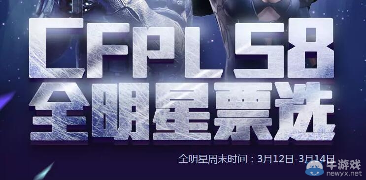 CFPLS8全明星選票活動 投票競猜抽好禮