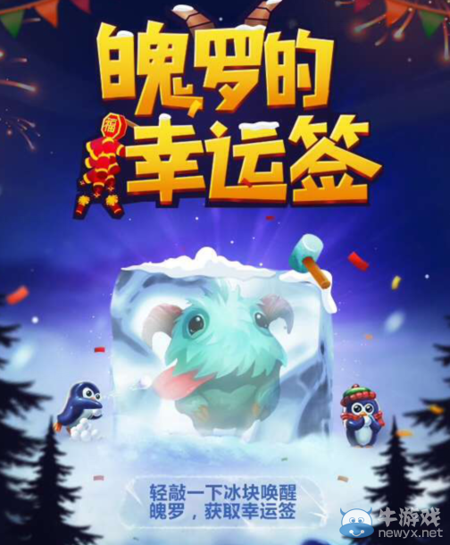 《LOL》魄羅的幸運簽 抽取你的幸運英雄