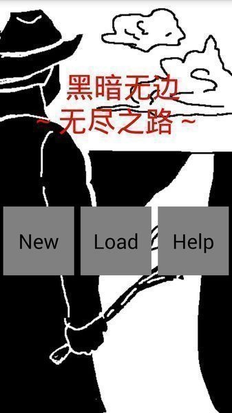 《無盡之路》新手攻略