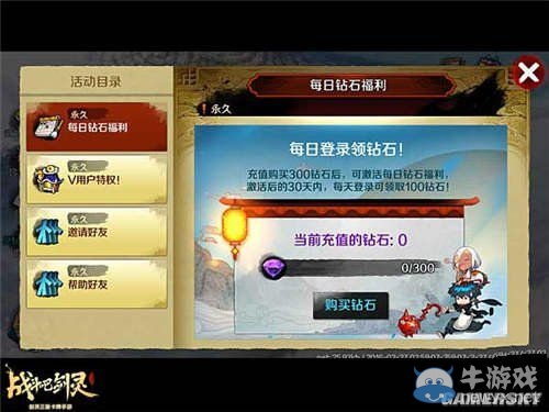 《戰(zhàn)斗吧劍靈》鉆石獲取途徑一覽